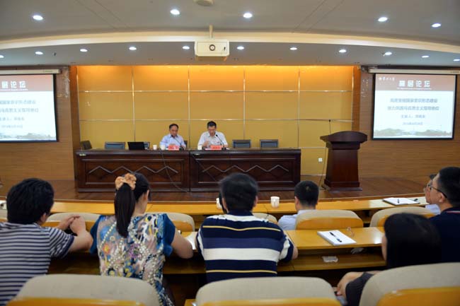 我校举办高层论坛之高度重视国家意识形态建